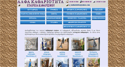 Desktop Screenshot of alfakathariotita.com